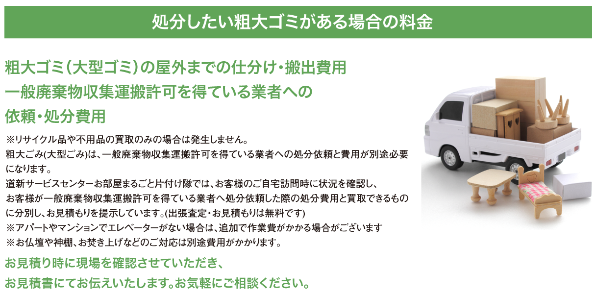 処分したい粗大ゴミがある場合の料金