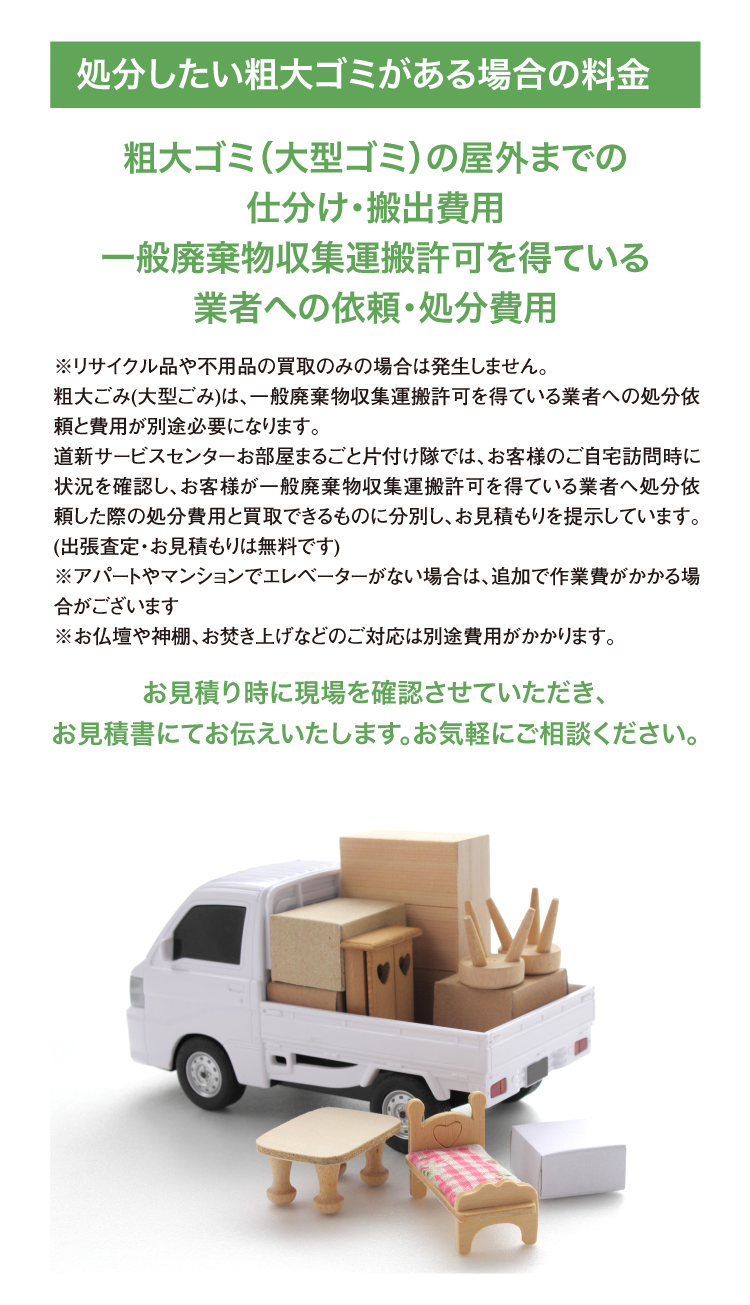 処分したい粗大ゴミがある場合の料金